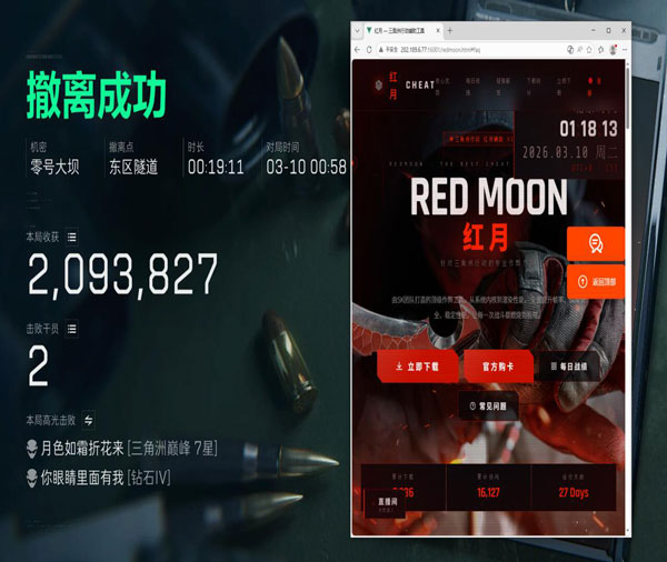 三角洲跑刀透视辅助软件效果